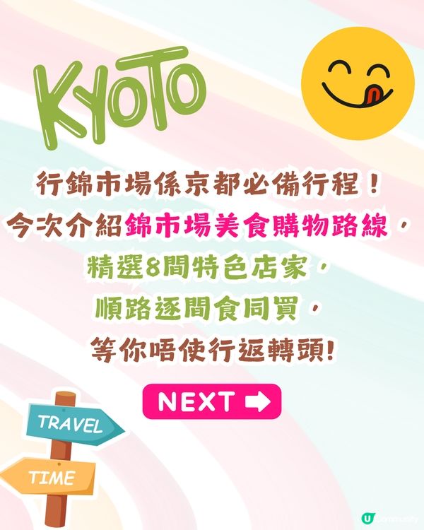 京都錦市場美食購物路線🛍️8大美食+手信順路逐間睇😋和牛煎餃/蜂巢雪糕/七味粉手信🛒