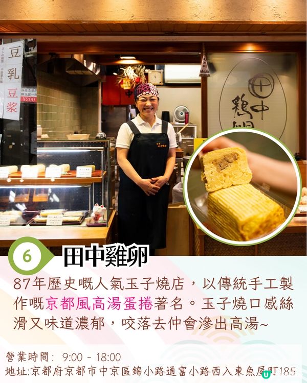 京都錦市場美食購物路線🛍️8大美食+手信順路逐間睇😋和牛煎餃/蜂巢雪糕/七味粉手信🛒