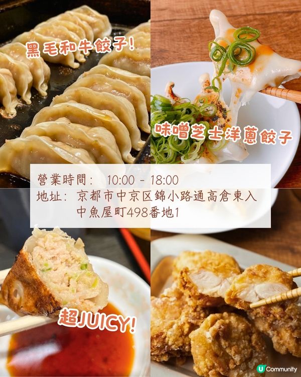 京都錦市場美食購物路線🛍️8大美食+手信順路逐間睇😋和牛煎餃/蜂巢雪糕/七味粉手信🛒