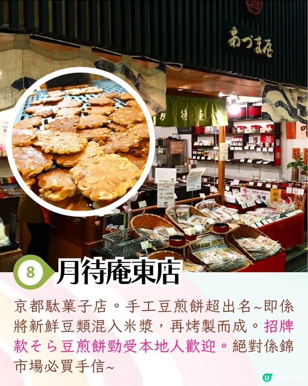 京都錦市場美食購物路線🛍️8大美食+手信順路逐間睇😋和牛煎餃/蜂巢雪糕/七味粉手信🛒