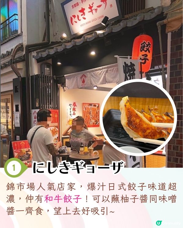 京都錦市場美食購物路線🛍️8大美食+手信順路逐間睇😋和牛煎餃/蜂巢雪糕/七味粉手信🛒