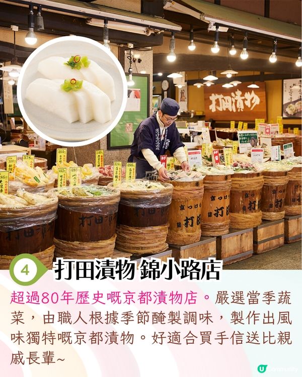 京都錦市場美食購物路線🛍️8大美食+手信順路逐間睇😋和牛煎餃/蜂巢雪糕/七味粉手信🛒