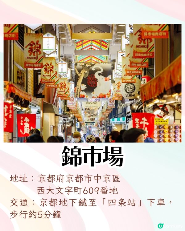 京都錦市場美食購物路線🛍️8大美食+手信順路逐間睇😋和牛煎餃/蜂巢雪糕/七味粉手信🛒