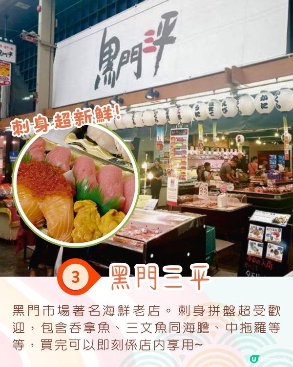 大阪黑門市場7大美食推介🛍️關西第一名豆漿/原個蜜瓜雪糕/即煎和牛🍧