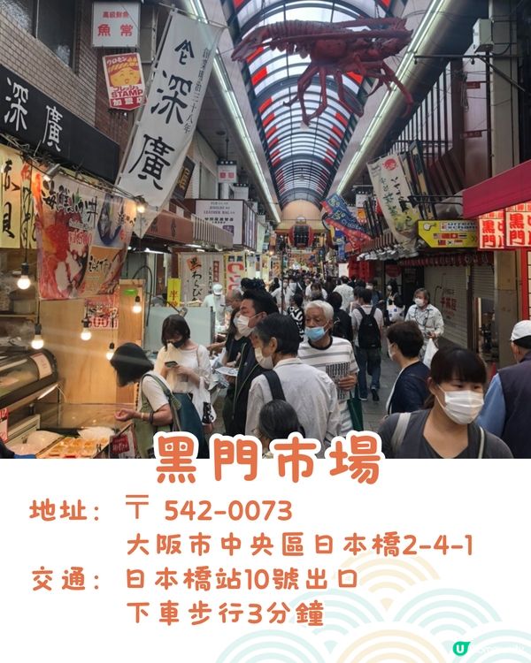 大阪黑門市場7大美食推介🛍️關西第一名豆漿/原個蜜瓜雪糕/即煎和牛🍧