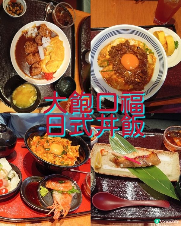 超正日式丼飯之旅 😋🥢