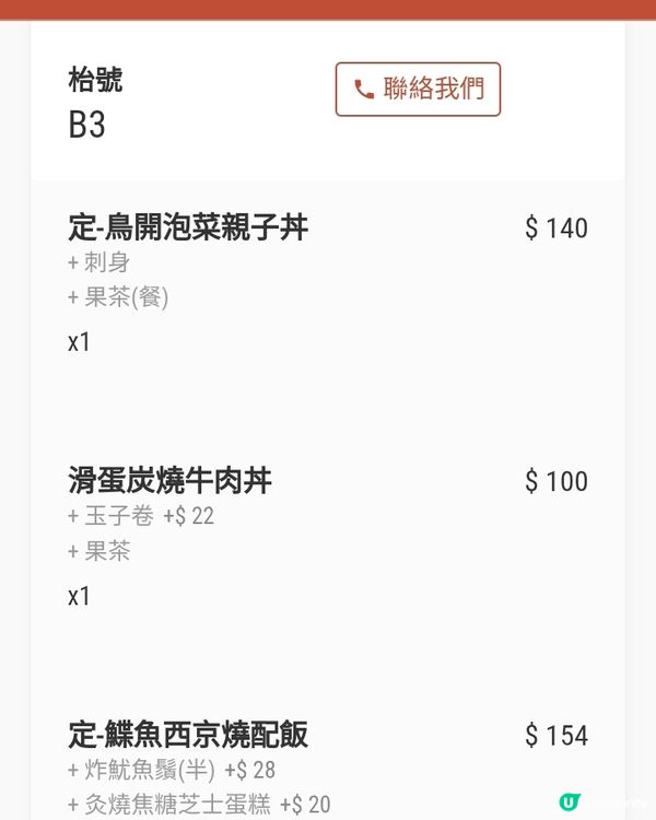 超正日式丼飯之旅 😋🥢