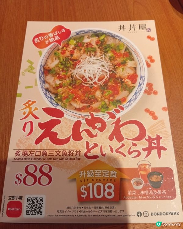 超正日式丼飯之旅 😋🥢