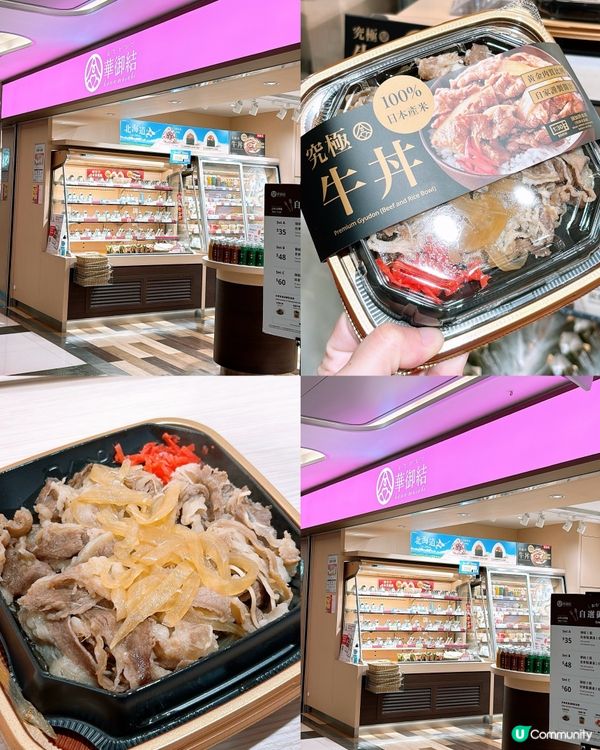 🎏發現‼️華御結出咗全新究極牛丼🐮