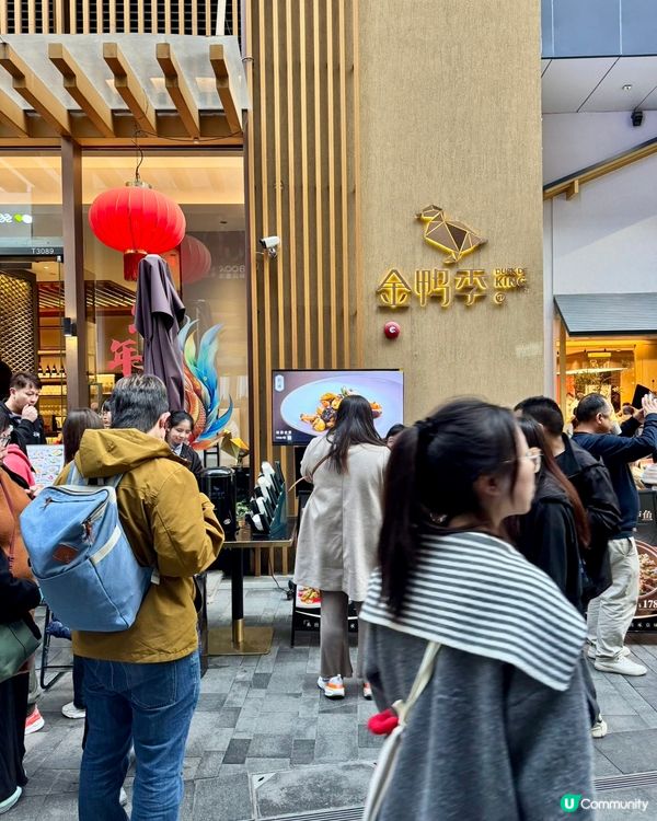 深圳必食北京烤鴨🦆 金鴨季正宗味！