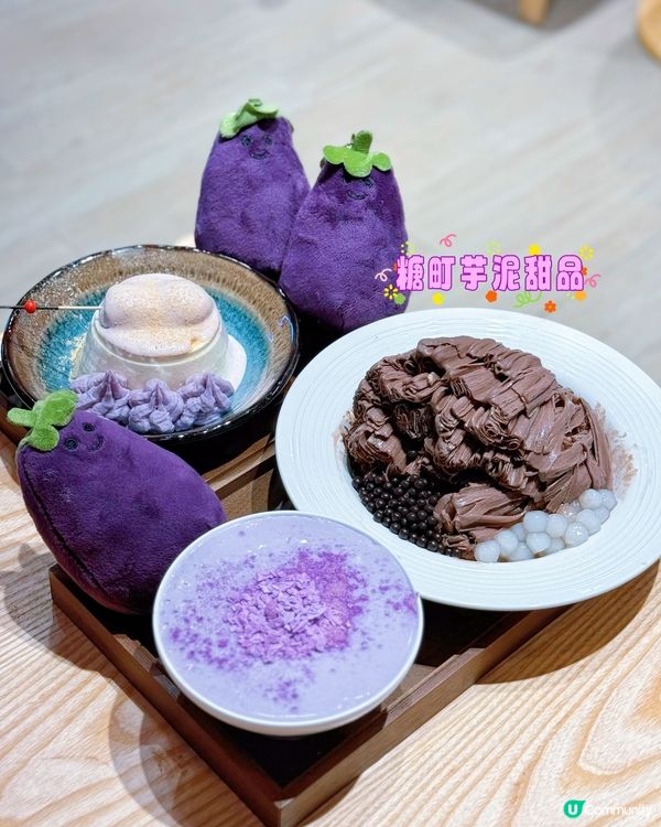 土瓜灣芋泥新寵 🍠😋超多款芋泥甜品！