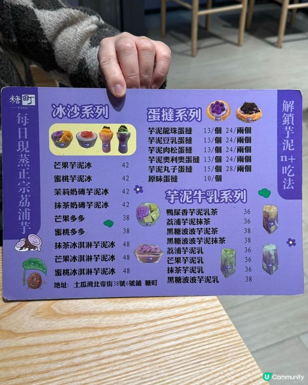 土瓜灣芋泥新寵 🍠😋超多款芋泥甜品！