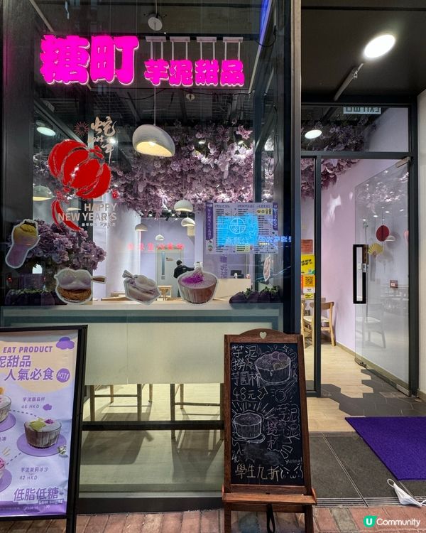 土瓜灣芋泥新寵 🍠😋超多款芋泥甜品！