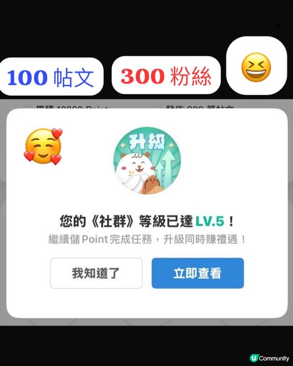 Lv5😎30/1 ➡️ 30/3 🎉 100篇文，300個粉絲