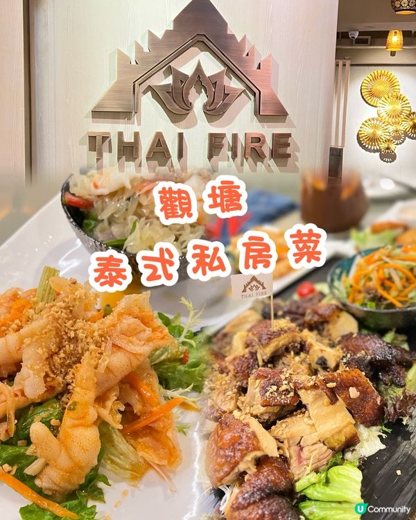 高質泰式私房菜