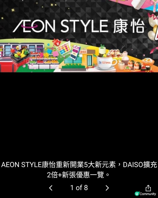 AEON STYLE康怡重新開業5大新元素