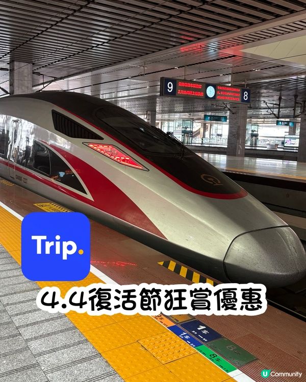 復活節去旅行？🤩Trip.com有優惠！