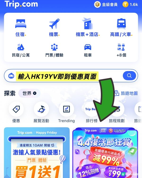 復活節去旅行？🤩Trip.com有優惠！