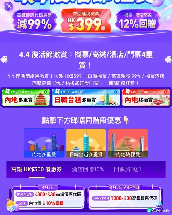 復活節去旅行？🤩Trip.com有優惠！