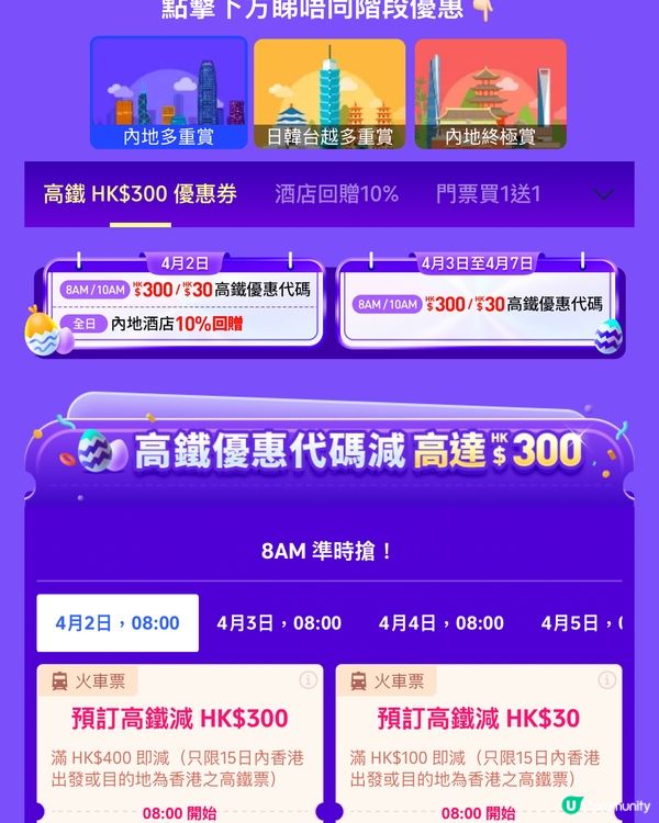 復活節去旅行？🤩Trip.com有優惠！