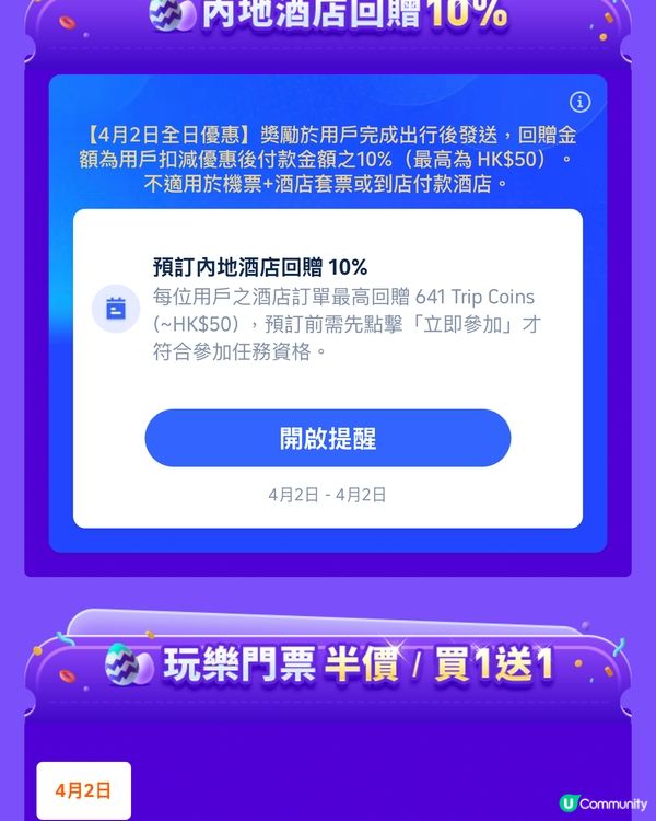 復活節去旅行？🤩Trip.com有優惠！