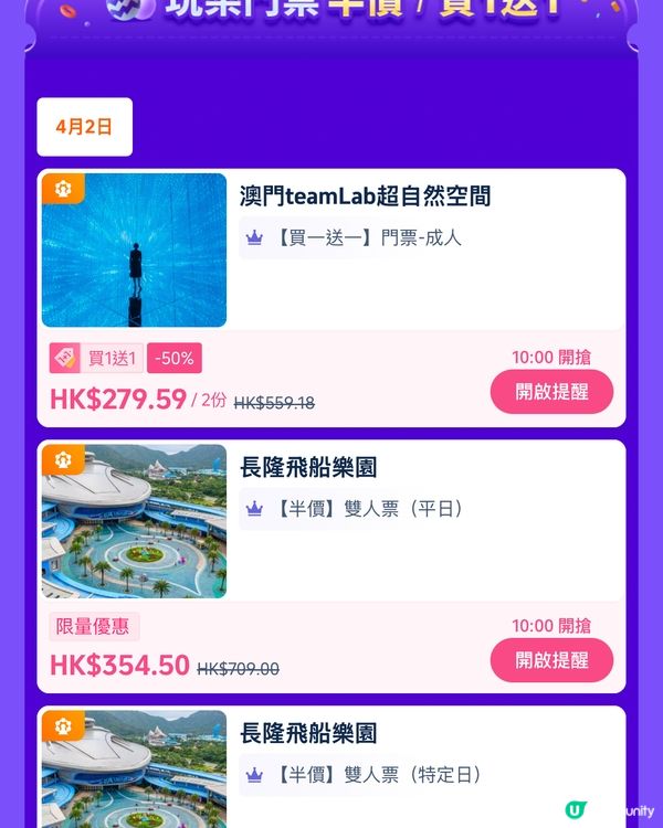 復活節去旅行？🤩Trip.com有優惠！