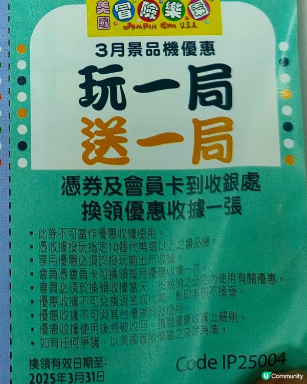 冒險樂園@3月玩景品機買一送一優惠券，會員福利！🎁