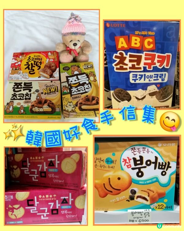 首爾手信集-買嚟俾人或者最終自己食都可以😋😊😆💜