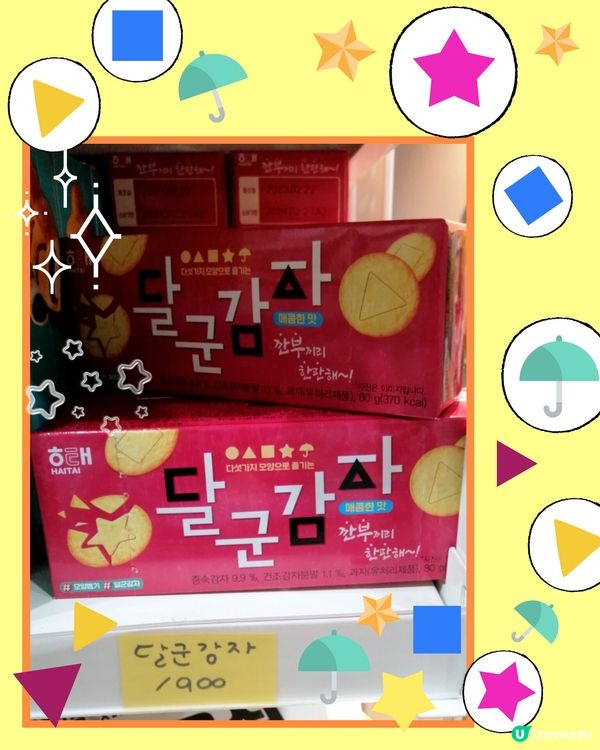 首爾手信集-買嚟俾人或者最終自己食都可以😋😊😆💜