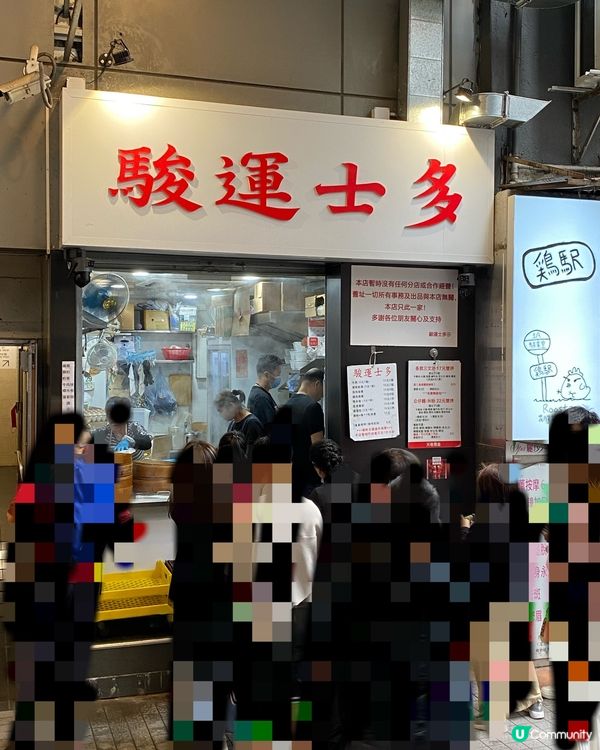 ✨香港🇭🇰-⚠️💬經濟實惠長龍燒賣店⁉️💢沒可能未試過吧⁉️📍駿運士多