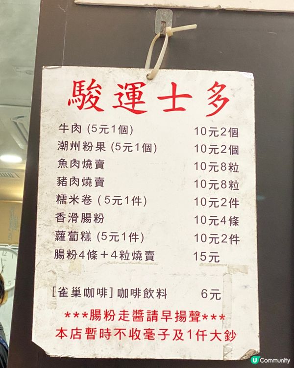 ✨香港🇭🇰-⚠️💬經濟實惠長龍燒賣店⁉️💢沒可能未試過吧⁉️📍駿運士多