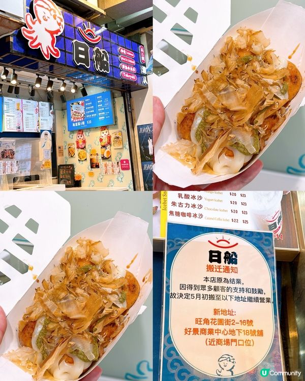 🎏日船唔洗結業喇‼️5月初搬旺角新舖🔥