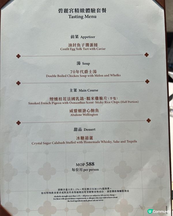 🇲🇴澳門美食🍽️碧麗宮精緻中菜現代藝術