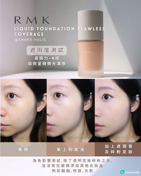 實測RMK粉底9小時