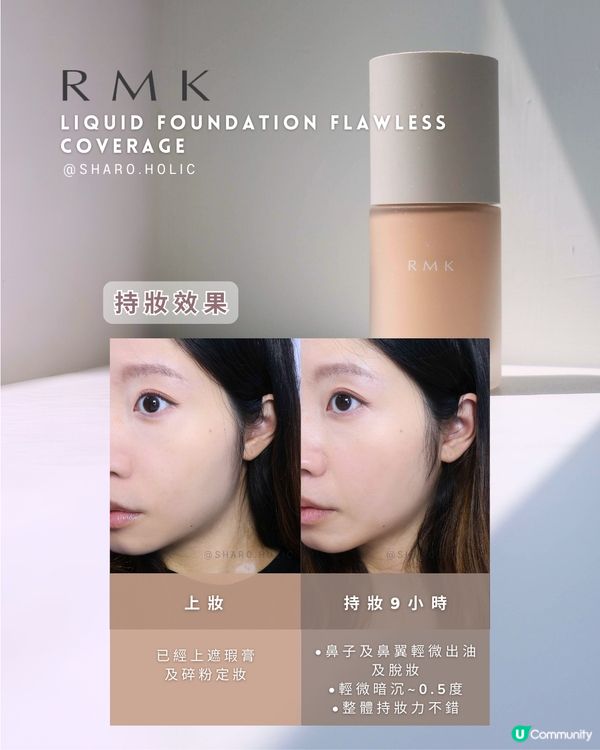 實測RMK粉底9小時