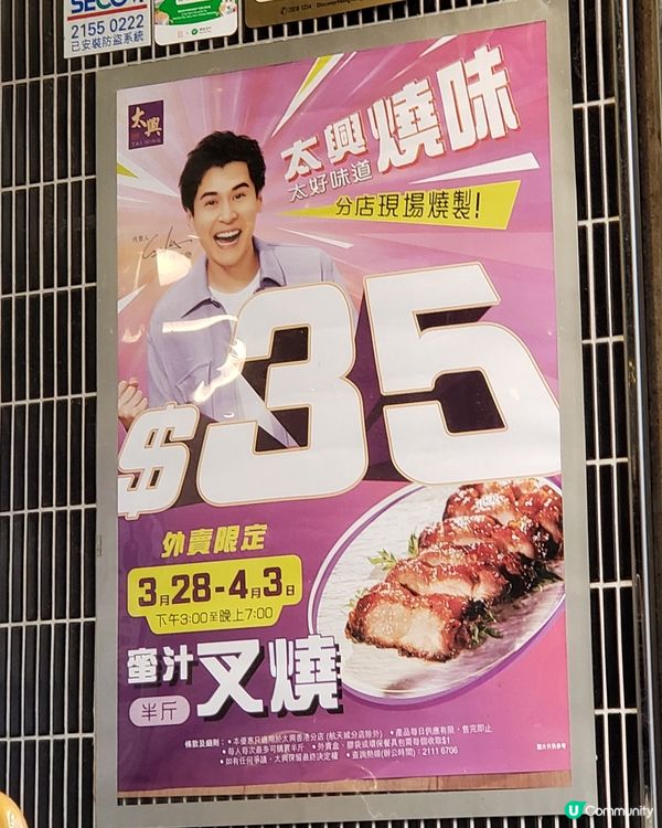 🐷 太興用男神賣叉燒，抵唔抵食？🤤
