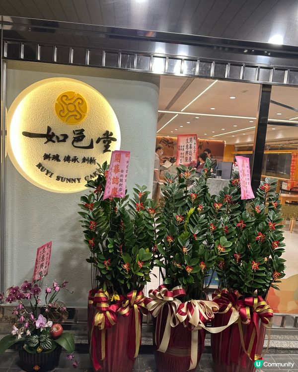 台北手信推介- 如邑堂太陽餅