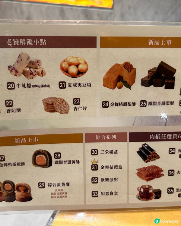 台北手信推介- 如邑堂太陽餅
