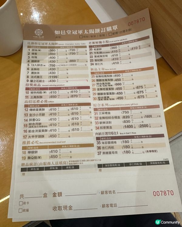 台北手信推介- 如邑堂太陽餅