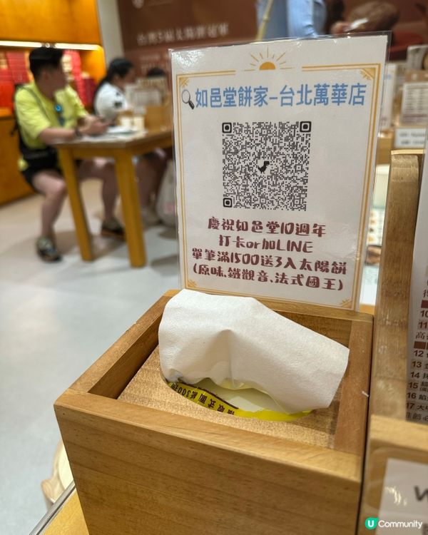 台北手信推介- 如邑堂太陽餅