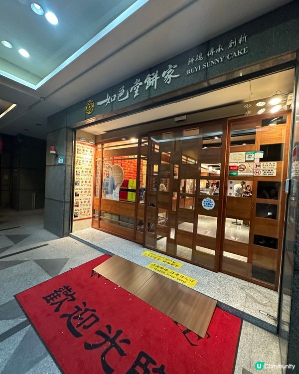 台北手信推介- 如邑堂太陽餅