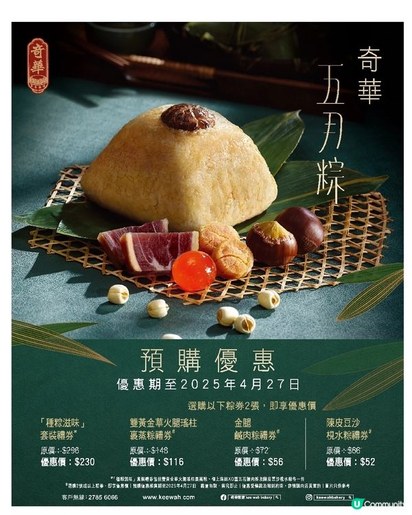 奇華五月粽    預購優惠「粽」是優先到