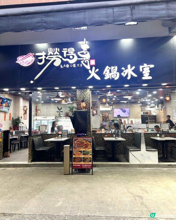 元朗撈得喜雞煲🔥 食到停唔到🤤