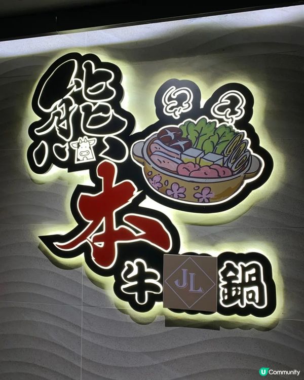 無限時火鍋放題