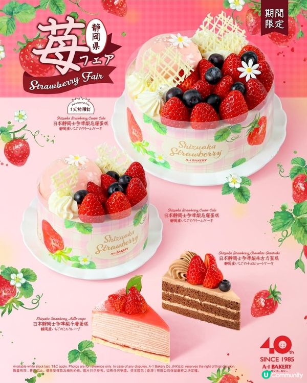 A-1 Bakery 日本靜岡縣產士多啤梨蛋糕系