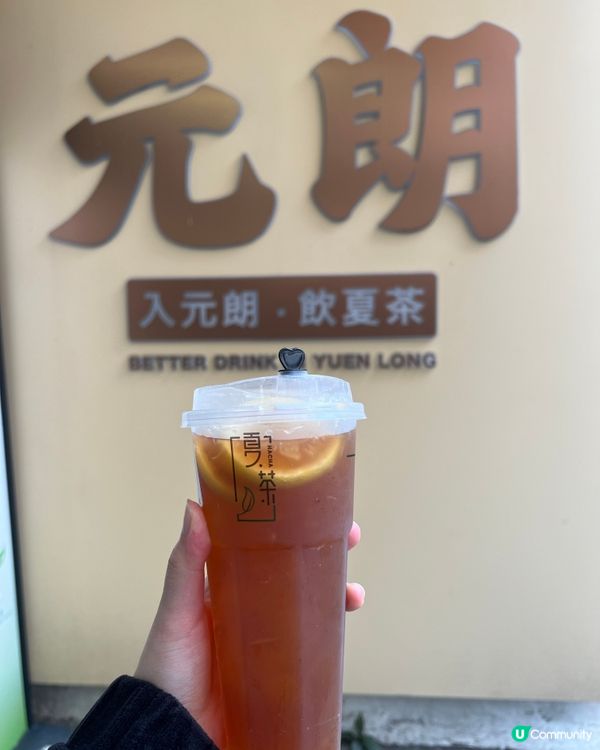 元朗必打卡!芝士奶蓋茶+巨型字牆超Chill📸🤩