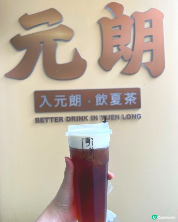 元朗必打卡!芝士奶蓋茶+巨型字牆超Chill📸🤩