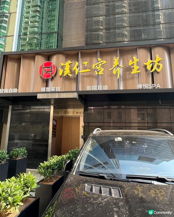 漢仁宮·古法按摩體驗:鬆一鬆,歎返個正宗古法按摩💆‍♀️