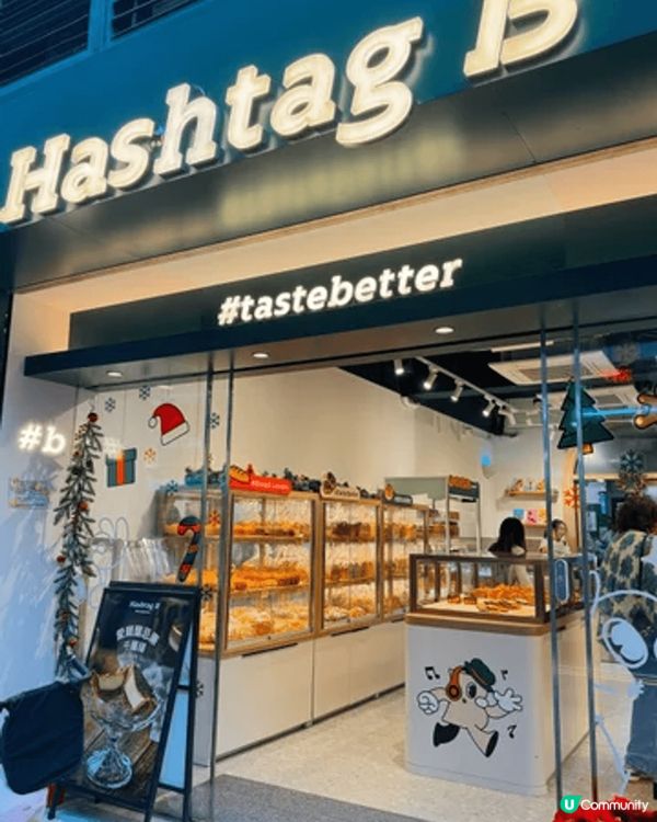 近年大熱新派麵包店—Hashtag B，主打烘焙美食菜單，並...