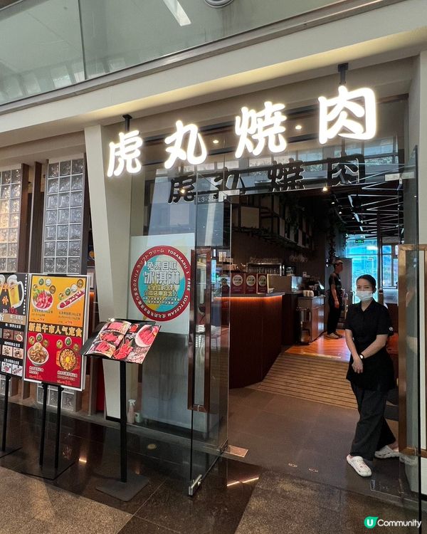 益田假日廣場食虎丸燒肉🥩😋